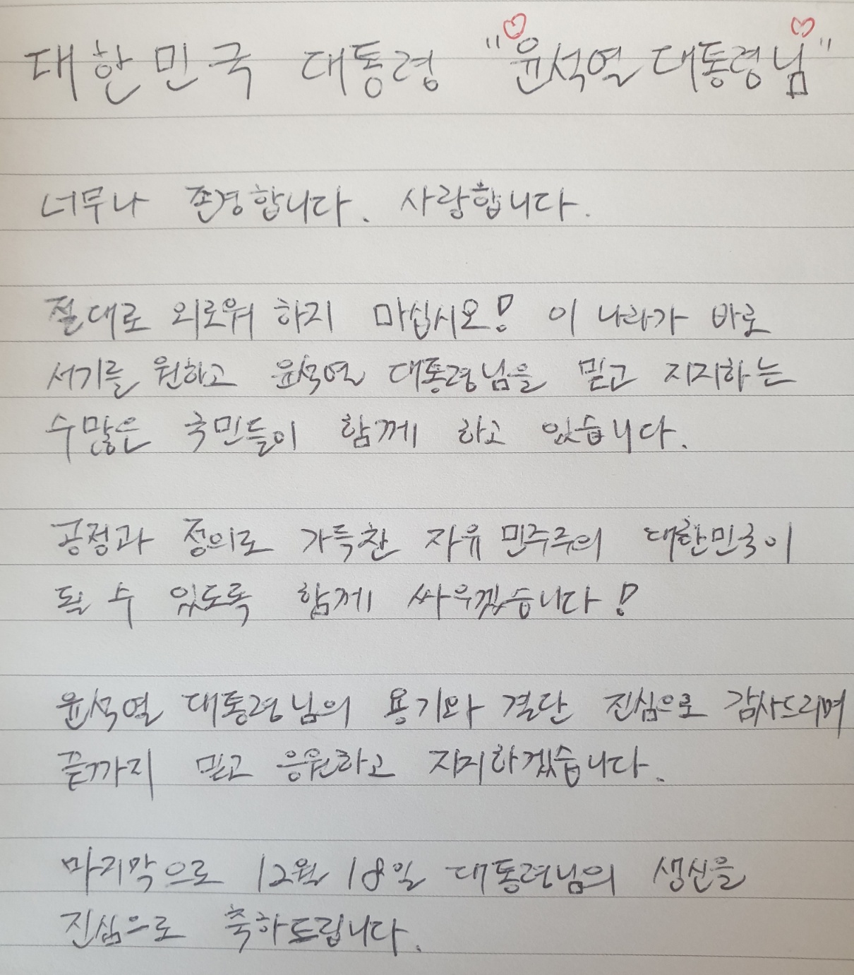 윤석열 대통령님! 감사합니다. 고맙습니다. 사랑합니다. < 특집 - 윤석열 대통령께 전하는 국민 편지 < 기획·연재 < 기사본문 -  프리진뉴스
