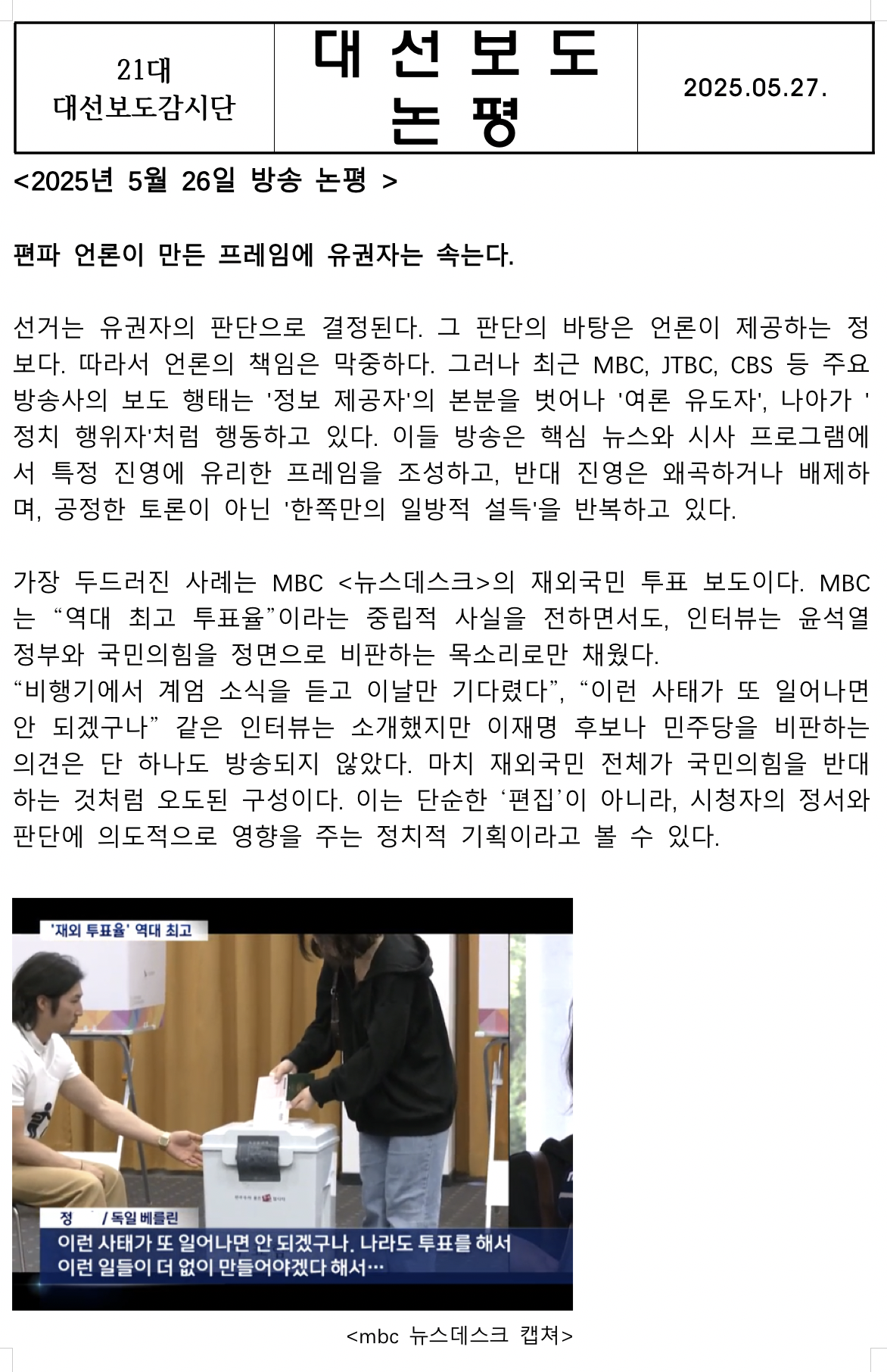 대선보도감시단 