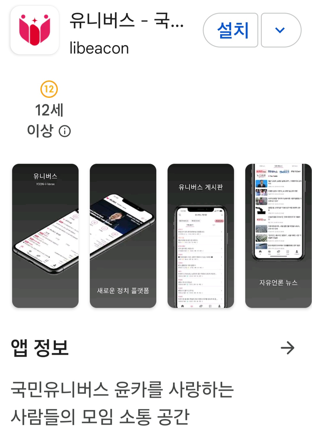 유니버스, 안드로이드·애플 공식 앱 런칭 < 사회 < 기사본문 - 프리진뉴스