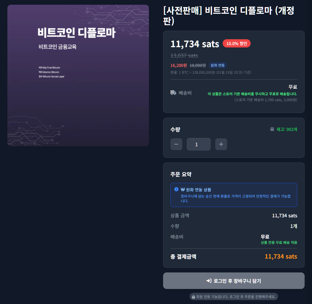 비트코인 입문서 『비트코인 디플로마』 개정판 출간…교보문고 예약 판매 시작 < 암호화폐 < 경제 < 기사본문 - 프리진뉴스