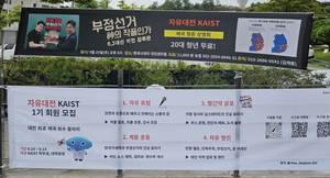 KAIST, 현수막 걸었다고 징계…형평성 논란 폭발